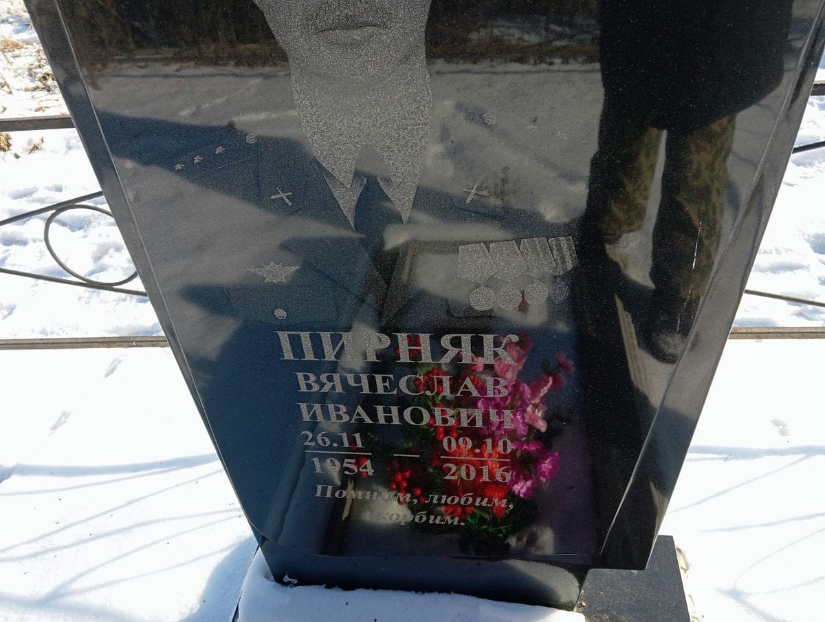 Пирняк Вячеслав Иванович
