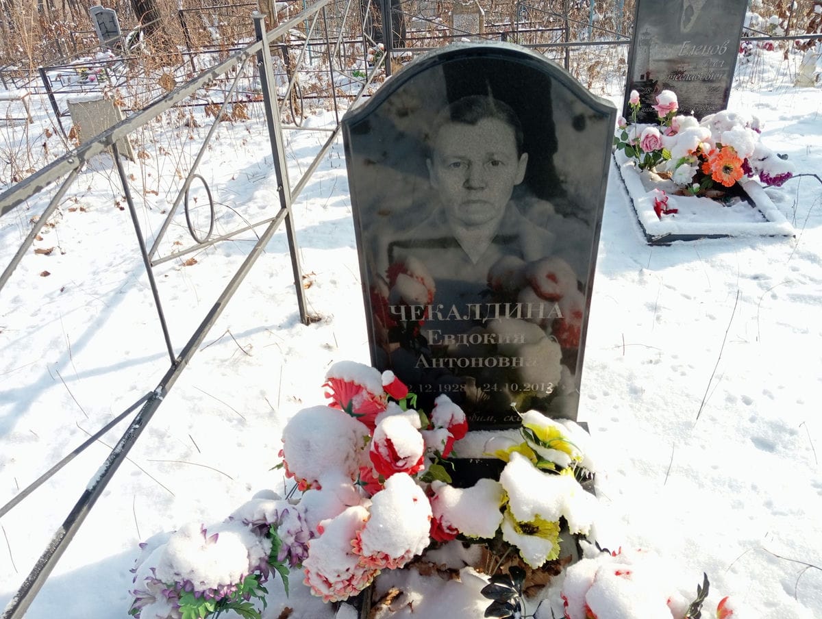 Чекалдина Евдокия Антоновна