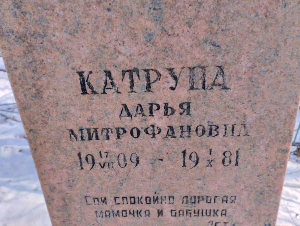 50c3a94f-15d4-4472-8ab9-667c0e45ae1b Катруна Дарья Митрофановна