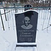 Панкратов Георгий Степанович