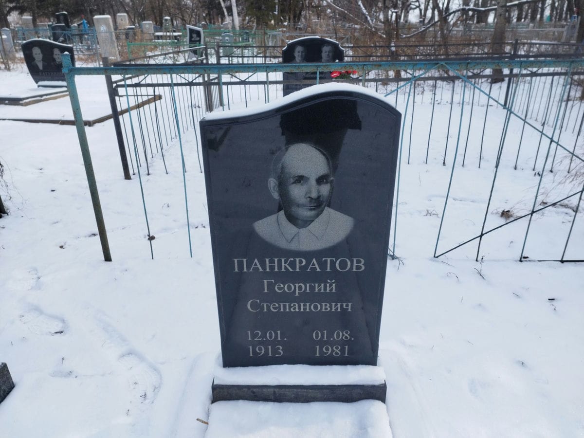 Панкратов Георгий Степанович