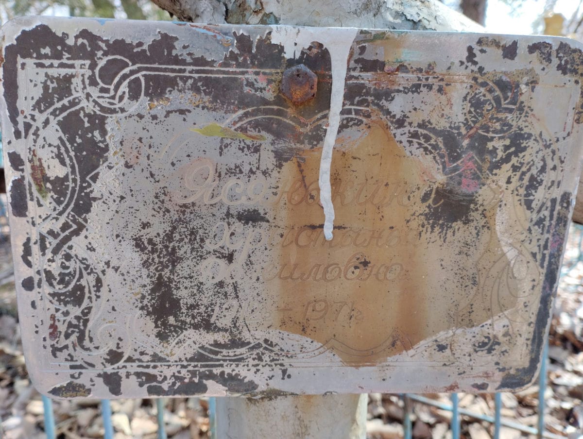 Ясянькина Христинья Даниловна