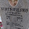 Кожемяченко Елизавета Кузьминична