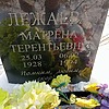 Лежаева Матрёна Терентьевна