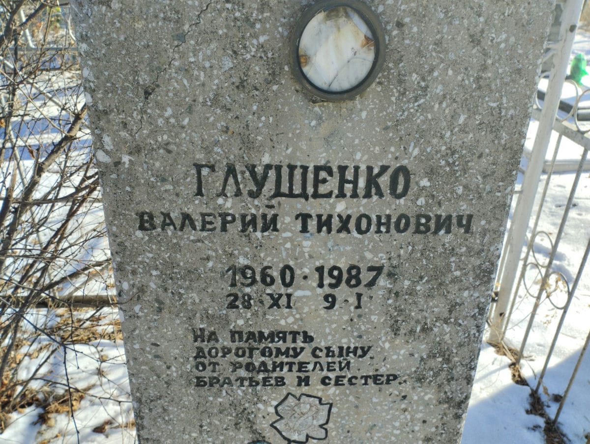 Глущенко Валерий Тихонович