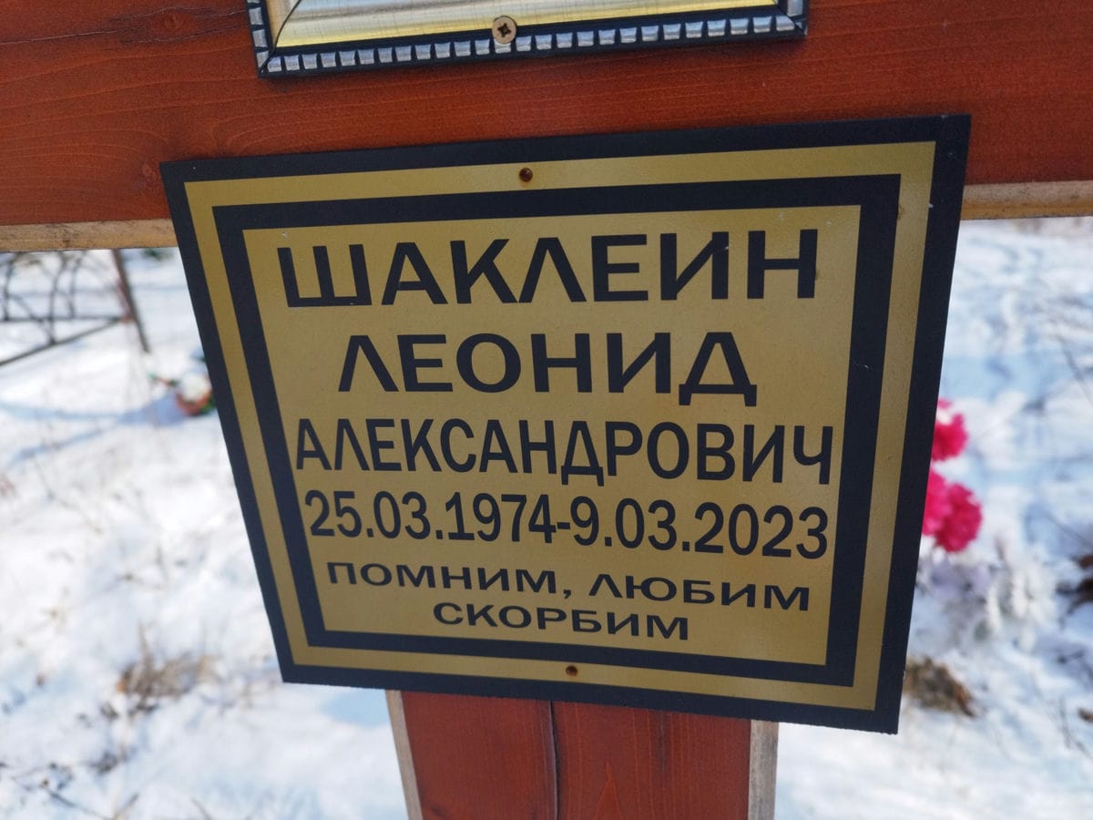 5816b6b4-aa27-4ba0-8ca6-f08b5ee8ea0e Шаклеин Леонид Александрович