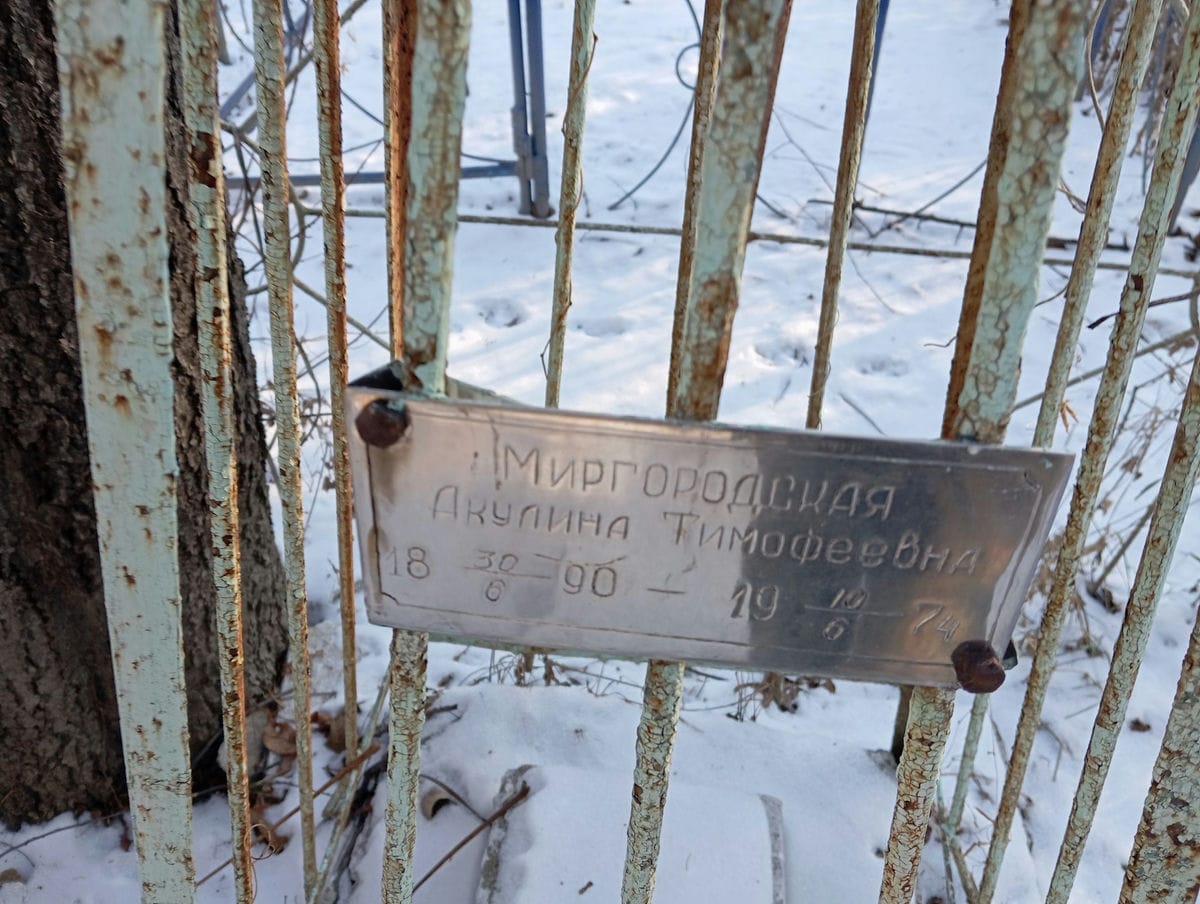 Миргородская Акулина Тимофеевна