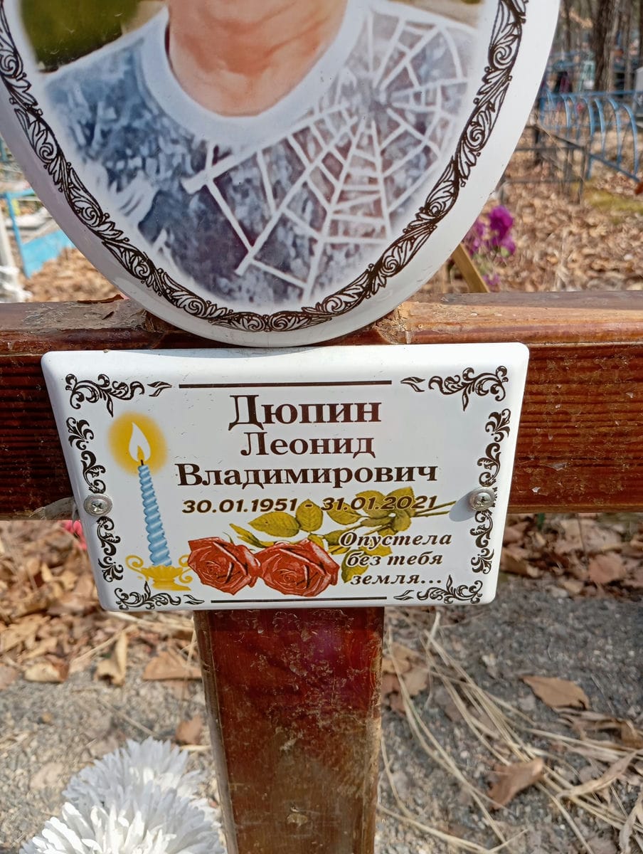 Дюпин Леонид Владимирович