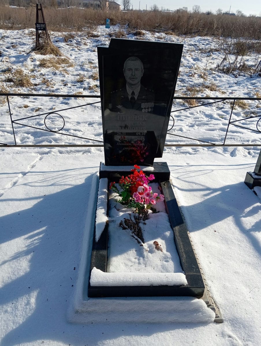 Пирняк Вячеслав Иванович