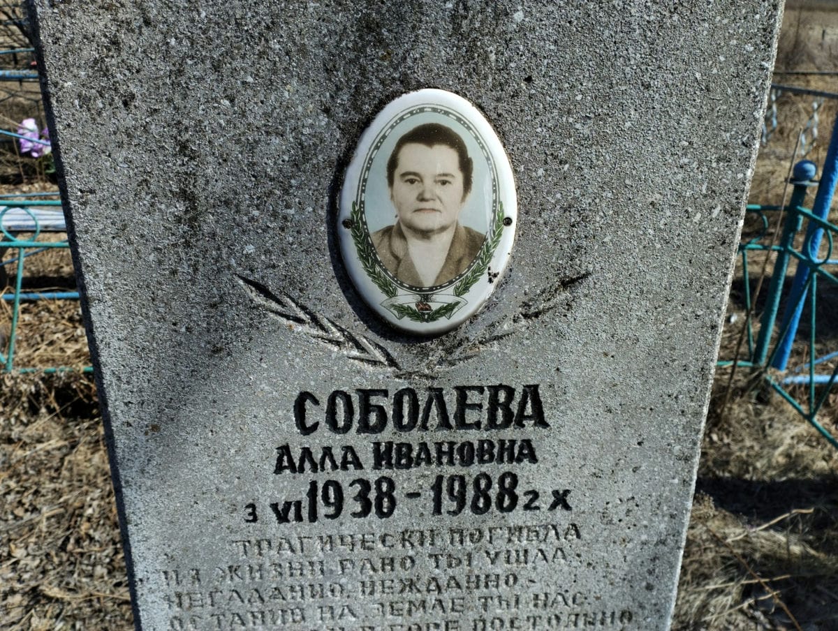 Соболева Алла Ивановна