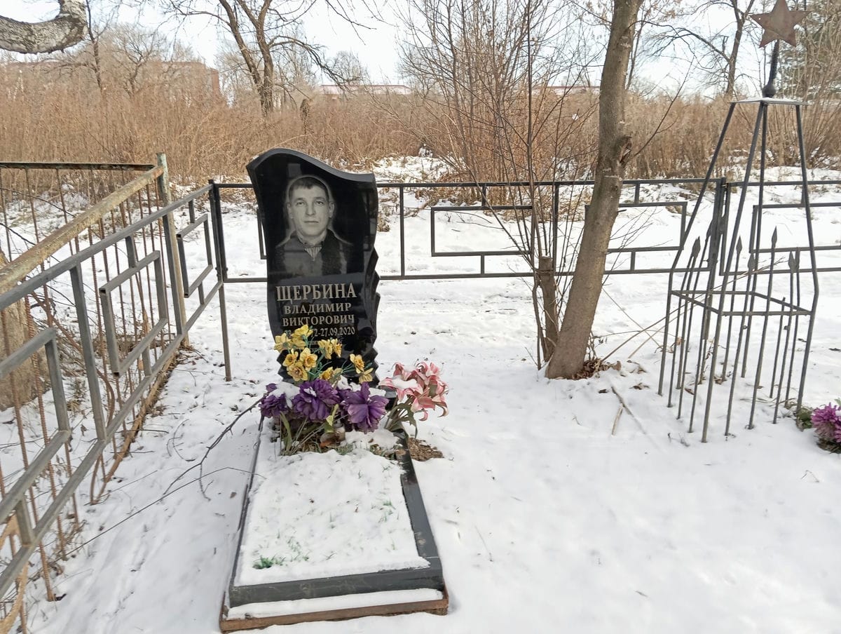 Щербина Владимир Викторович