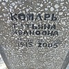 Комарь Татьяна Ивановна