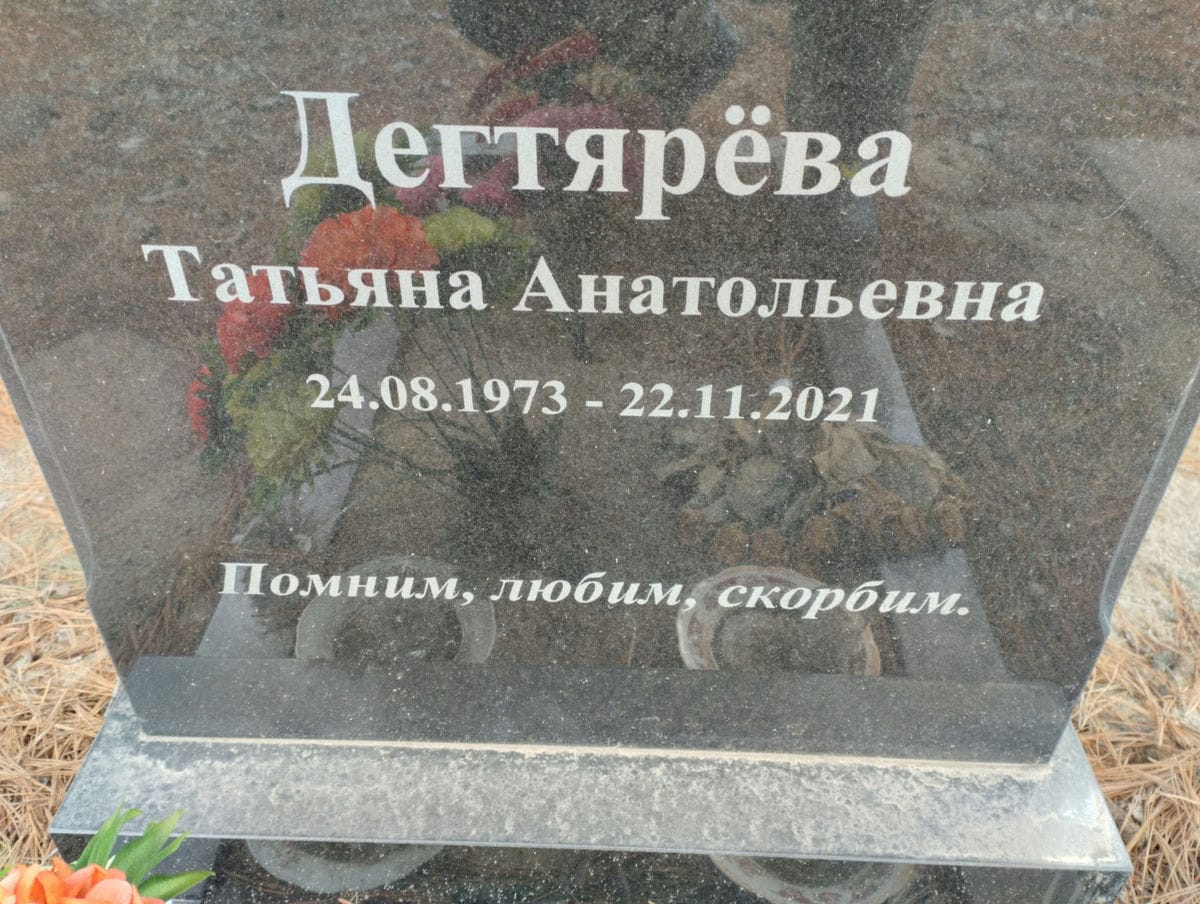 60ef9291-8c99-45a9-9e5d-9d56d49ea683 Дегтярёва Татьяна Анатольевна