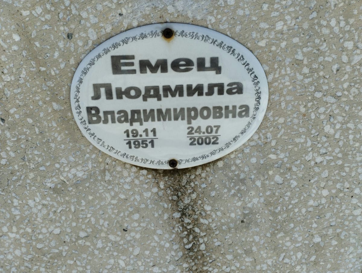 Емец Людмила Владимировна
