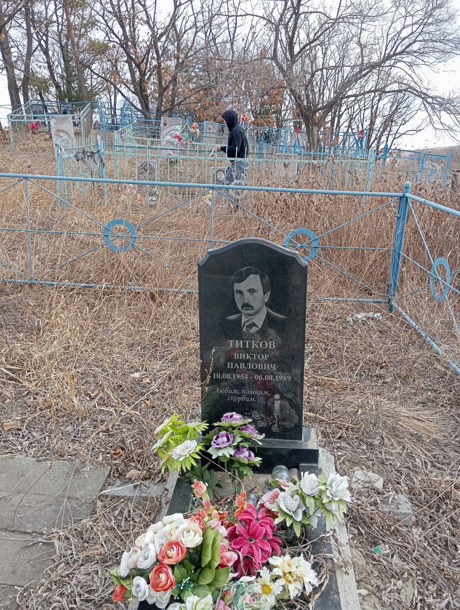 Титков Виктор Павлович