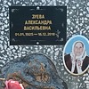 64ad0ba1-6779-4d1b-9317-f21761a25774 Зуева Александра Васильевна
