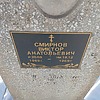 Смирнов Виктор Анатольевич