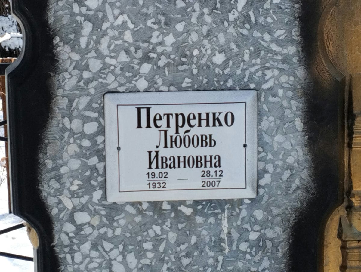 65e8d130-ebfe-423d-b36b-a2b7ca142253 Петренко Любовь Ивановна