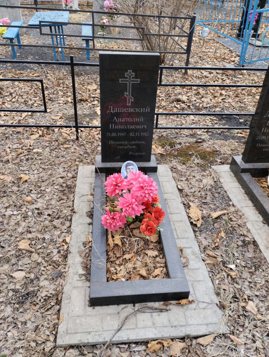 Дашевский Анатолий Николаевич