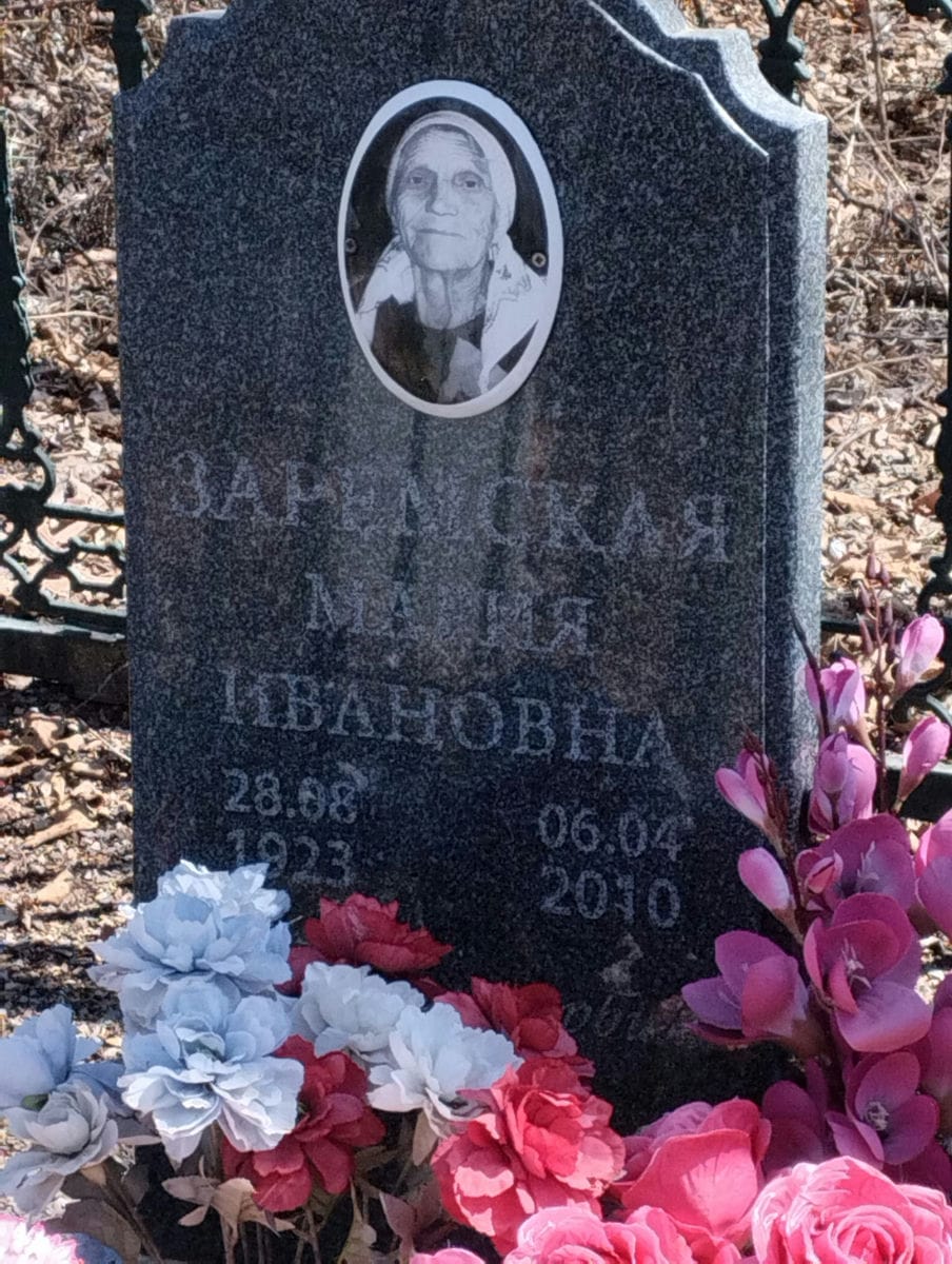 67d229f4-51ff-482e-a44c-0ce8390f62f7 Заремская Мария Ивановна