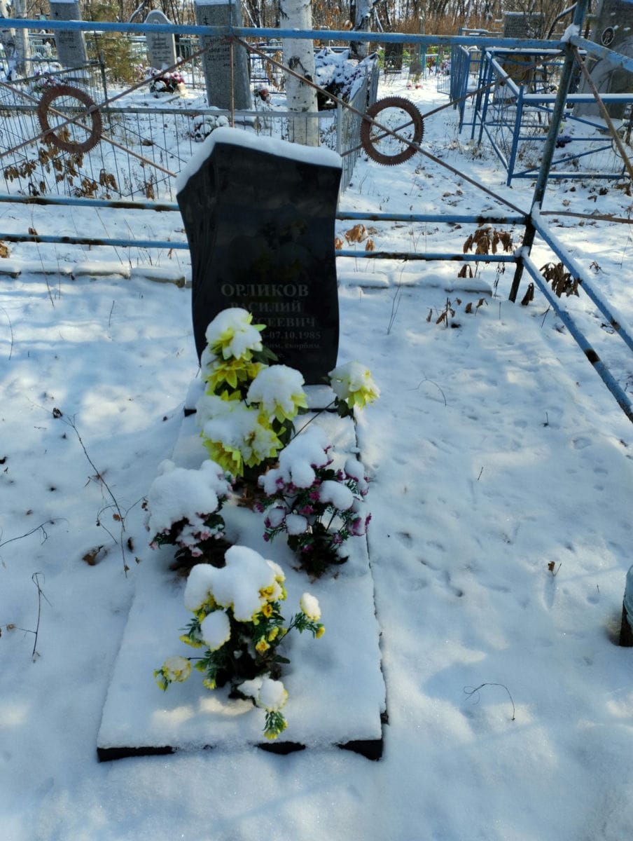 Орликов Василий Алексеевич