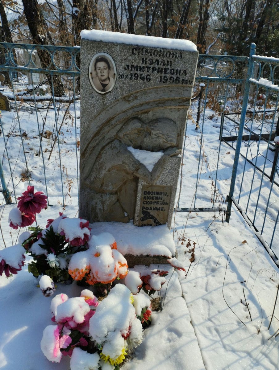 Симонова Нэлли Дмитриевна