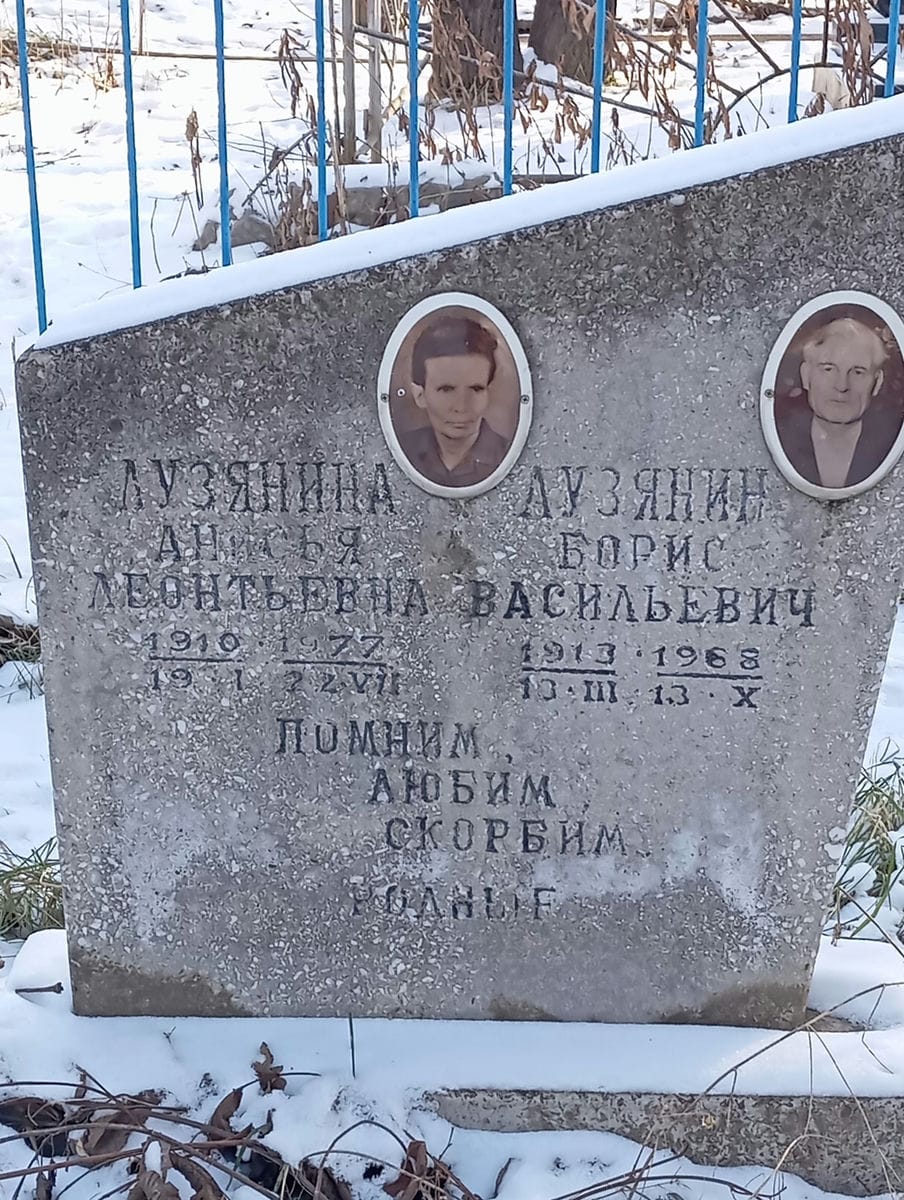 6a9e51a6-481f-439a-a937-a90ce92ba97b Лузянин Борис Васильевич