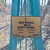 Марченко Анна Дмитриевна