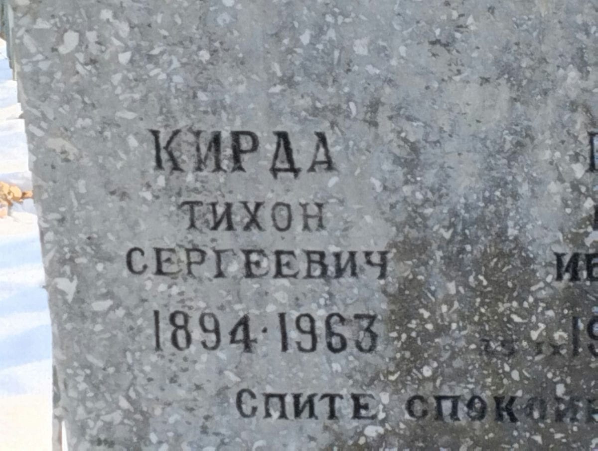 6e84676b-b66c-4032-aa5b-69aa470b3cfd Кирда Тихон Сергеевич