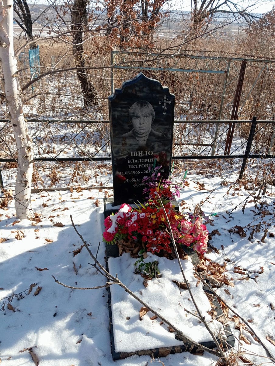 Шило Владимир Петрович