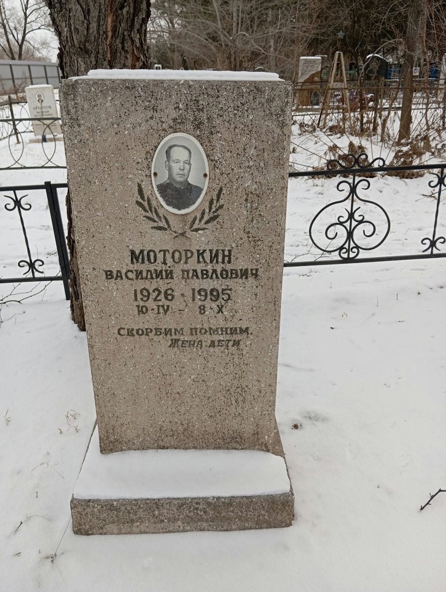 Моторкин Василий Павлович
