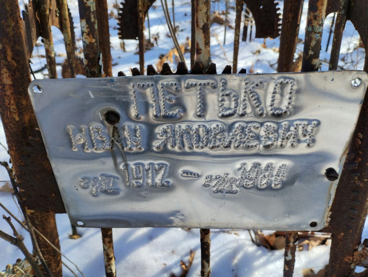 Петько Иван Яковлевич