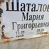 Шаталова Мария Григорьевна