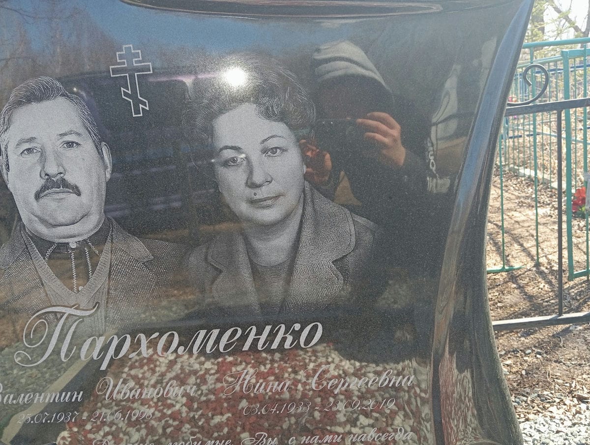 Пархоменко Нина Сергеевна