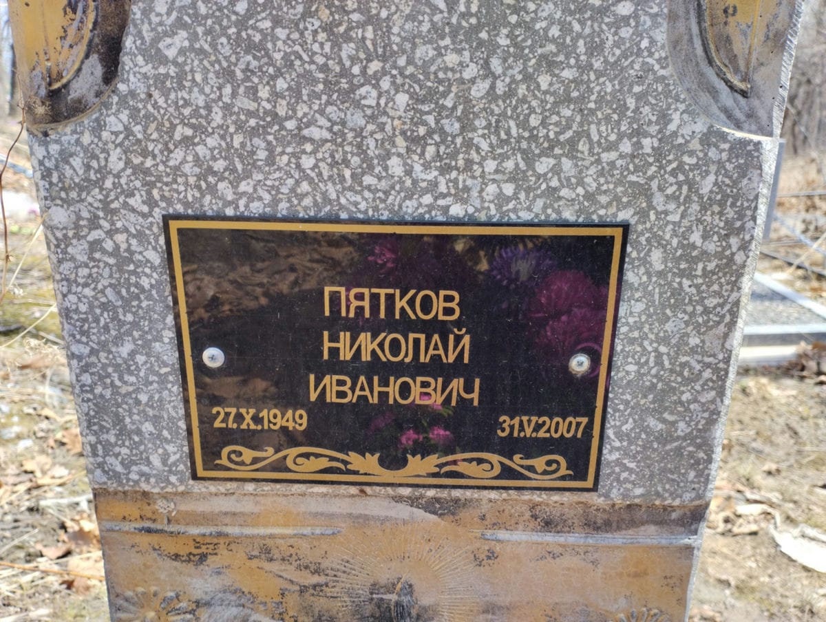 705cd024-1fc3-46c9-9905-6dd17629139a Пятков Николай Иванович