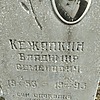 70bd73cf-603a-4f62-8343-1f6bad9ad0e4 Кежапкин Владимир Семёнович