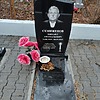 Семиженов Михаил Афанасьевич