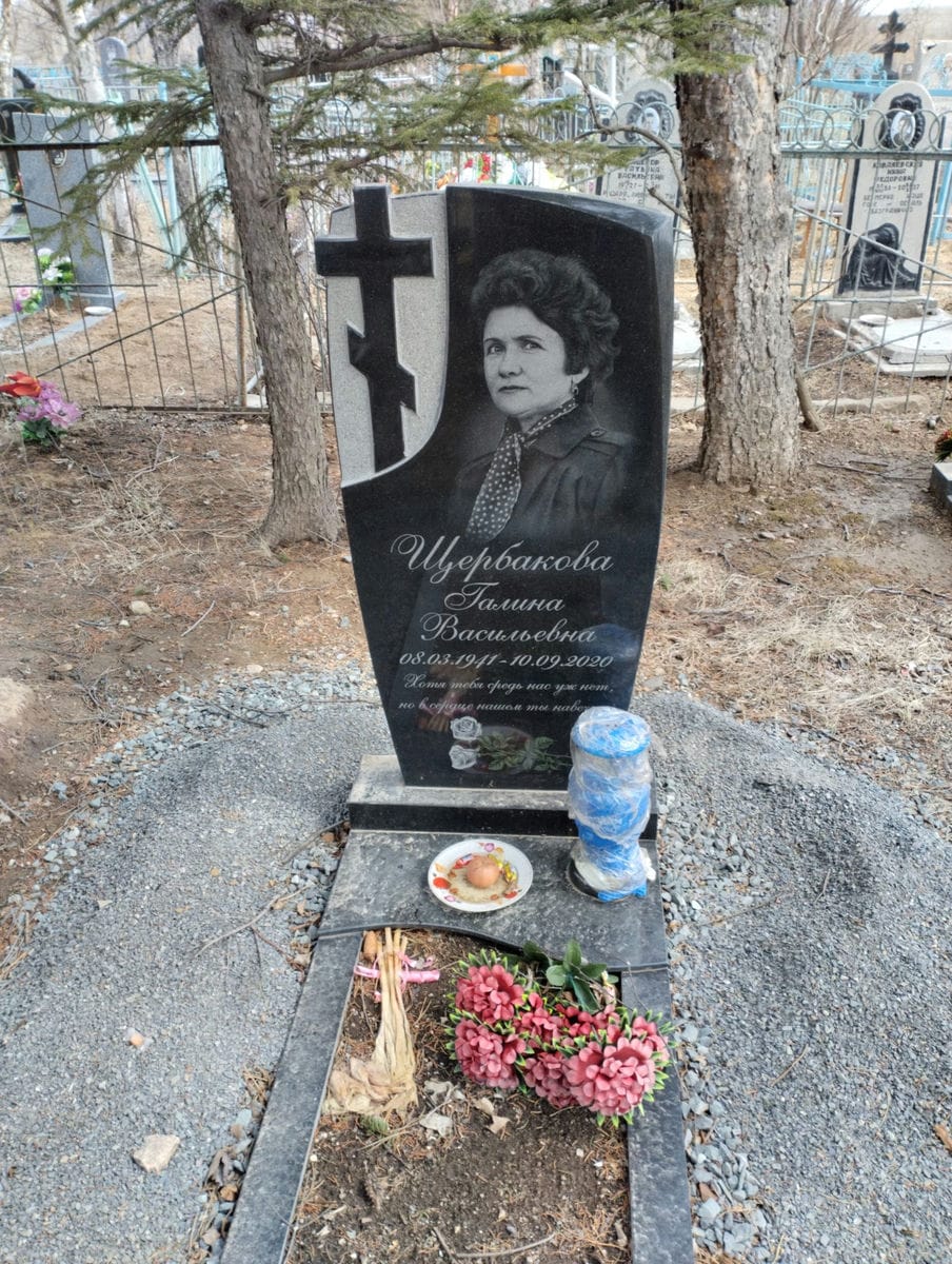 Щербакова Галина Васильевна