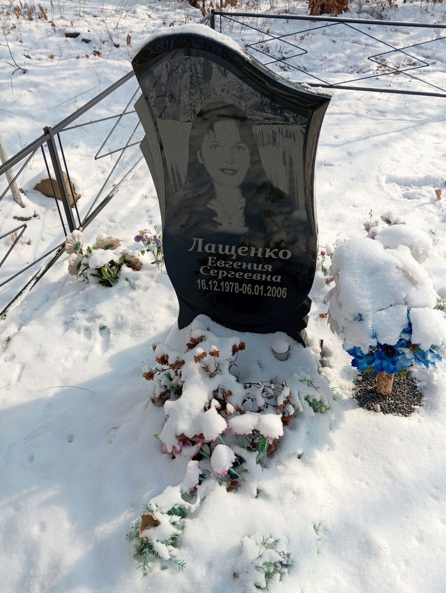 Лащенко Евгения Сергеевна