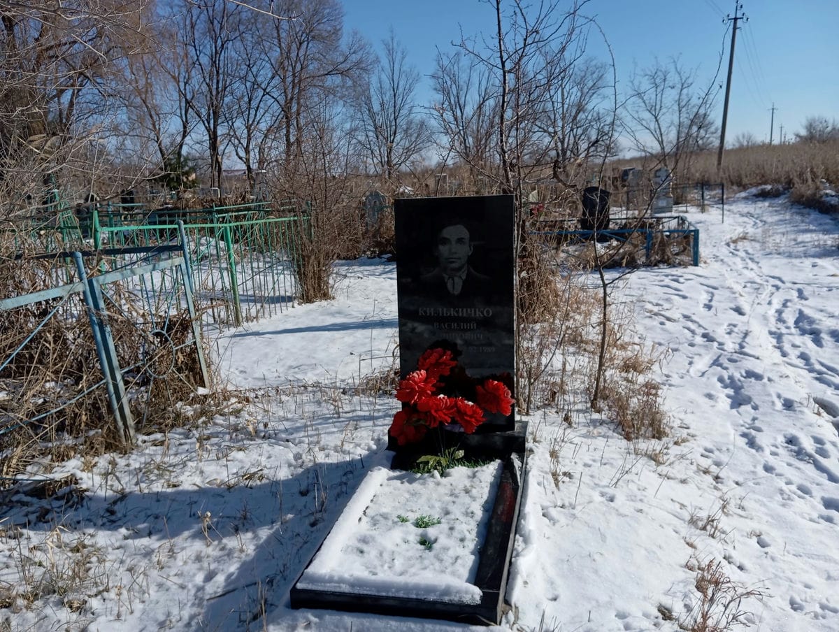 Килькичко Василий Калинович