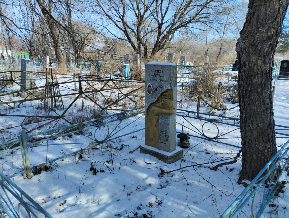 Новиков Борис Николаевич