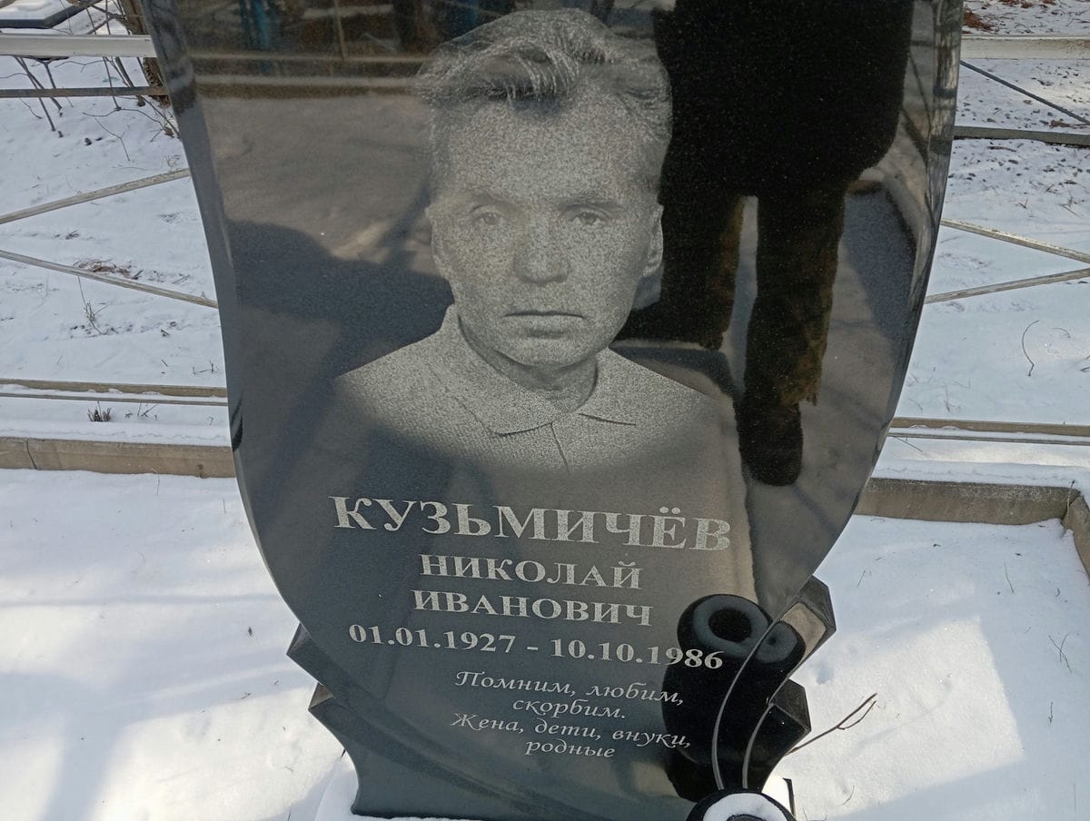 Кузьмичёв Николай Иванович