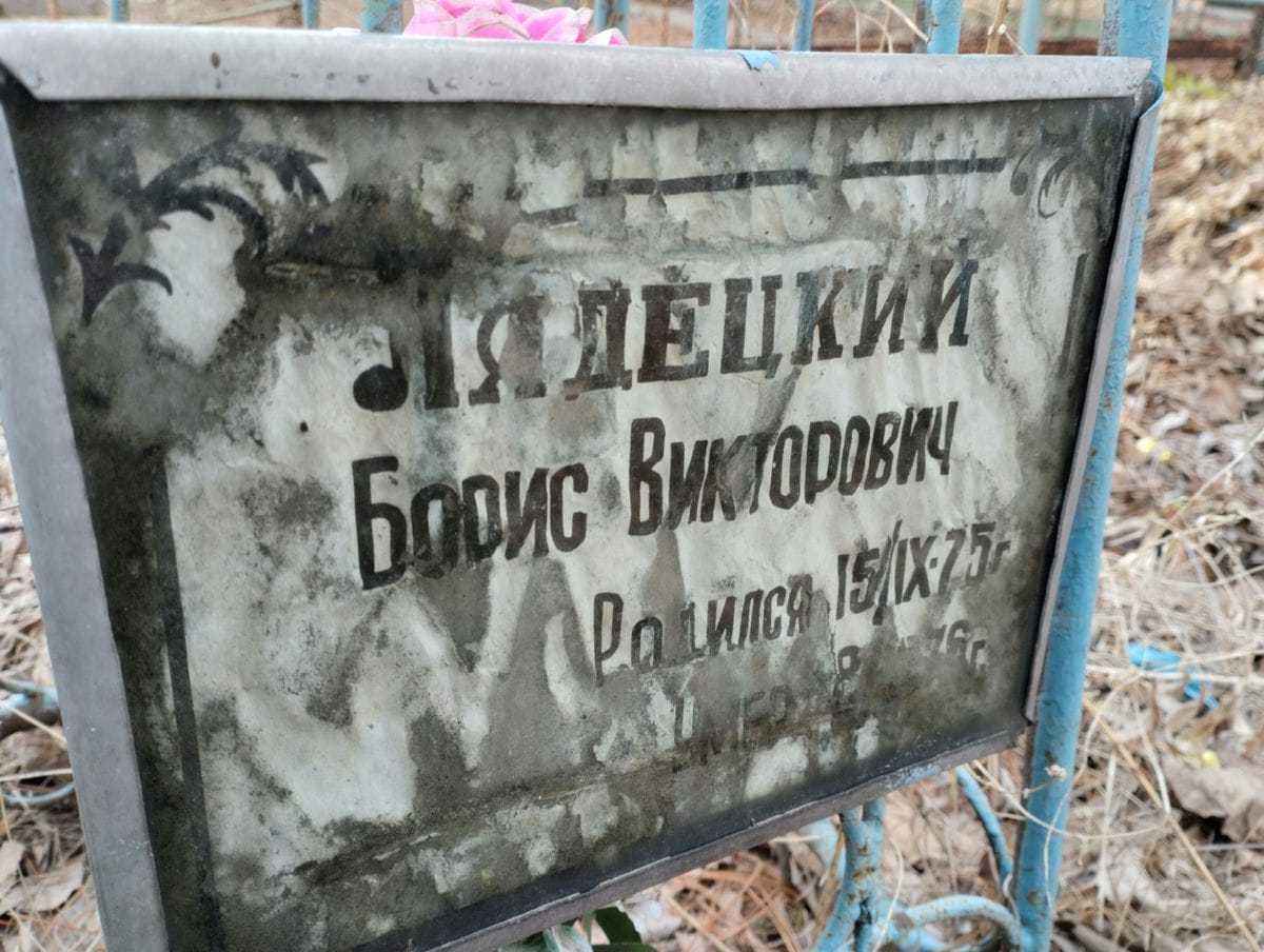 7768ddc1-c7d6-42b3-bf22-78aea9955b35 Лядецкий Борис Викторович