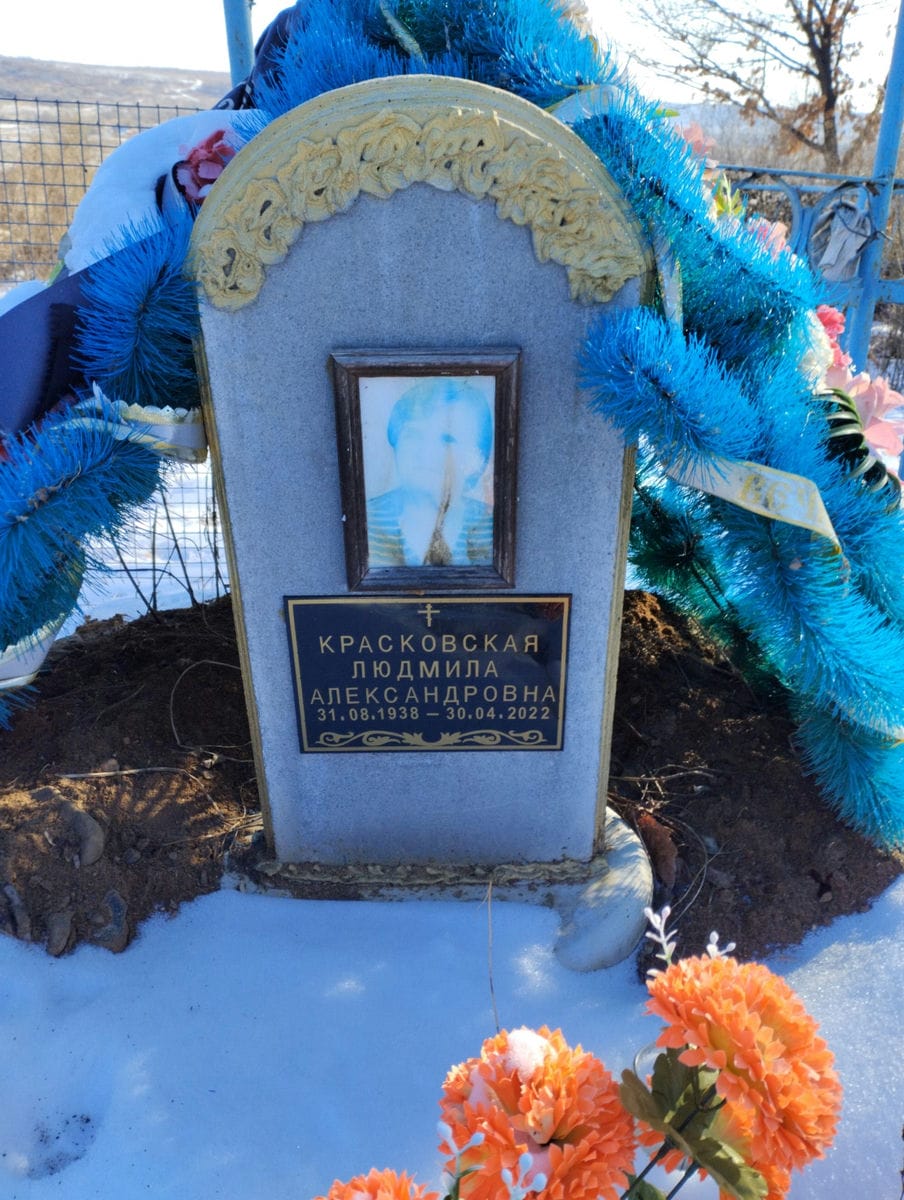 Красковская Людмила Александровна