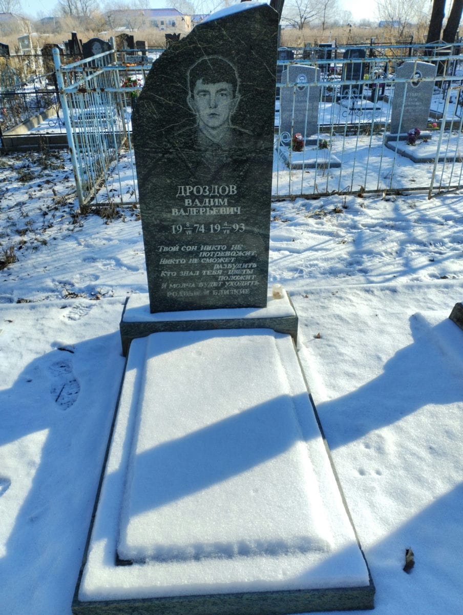 Дроздов Вадим Валерьевич