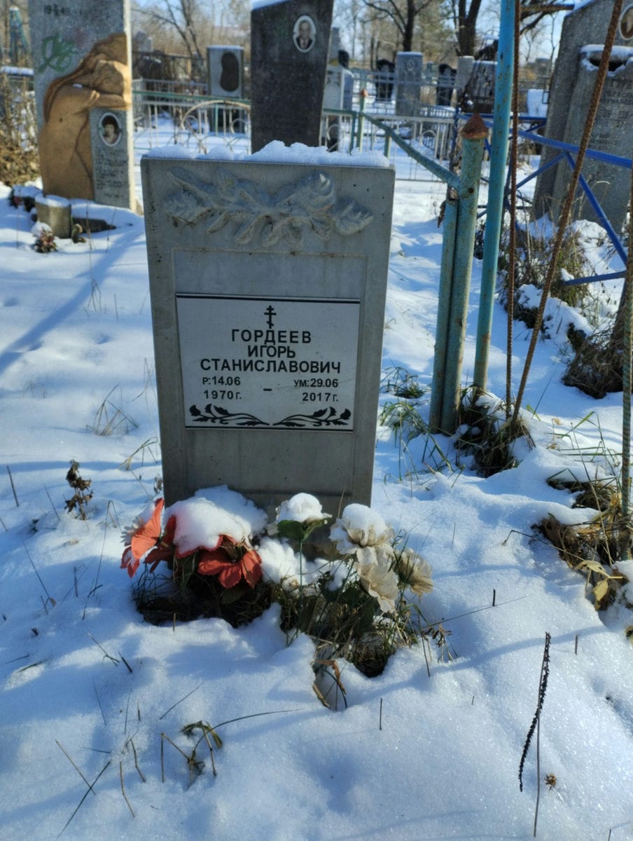 Гордеев Игорь Станиславович