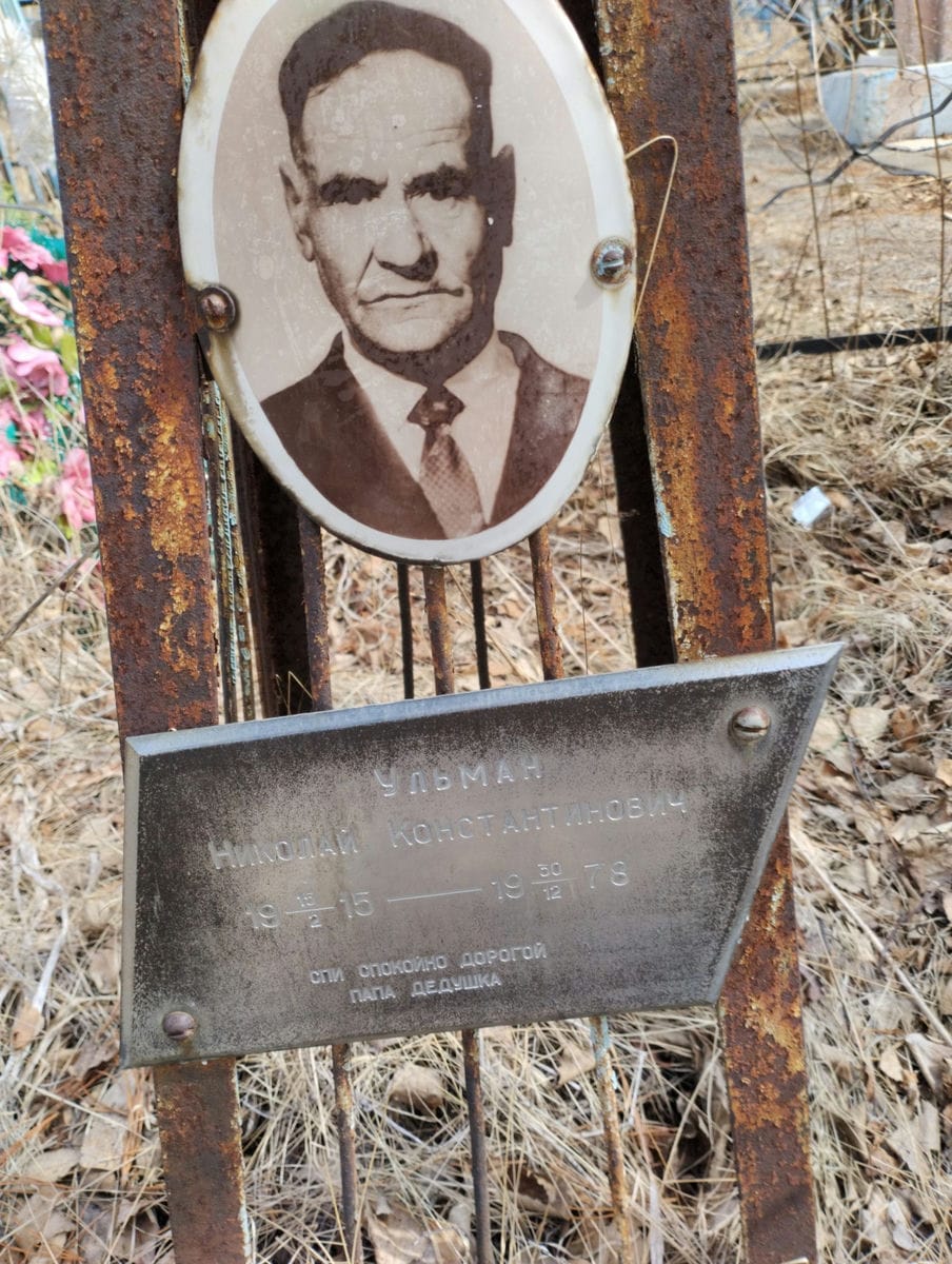 Ульман Николай Константинович