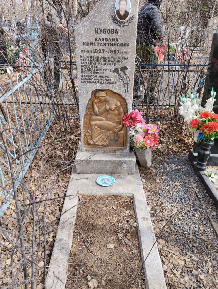 Кубова Клавдия Константиновна