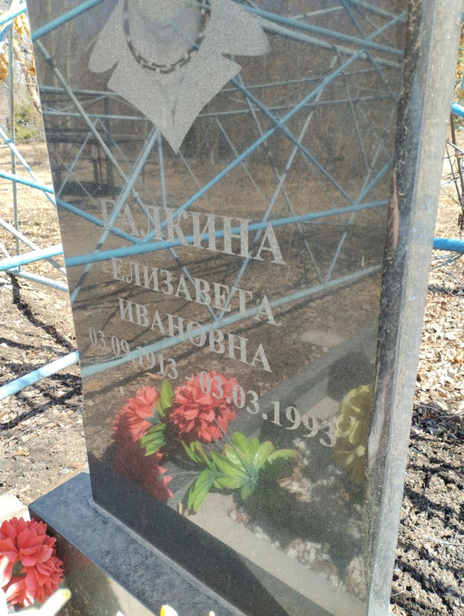 Галкина Елизавета Ивановна