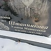 Штанникова Ульяна Матвеевна